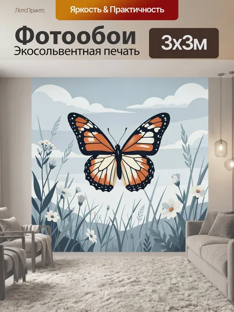 Фотообои Бабочка среди луговых цветов