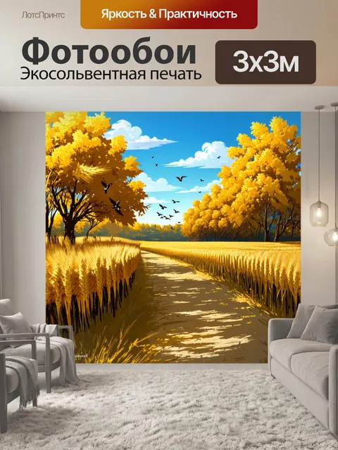 Фотообои описание: "улочка, ведущая к полю, полном золотых пшениц