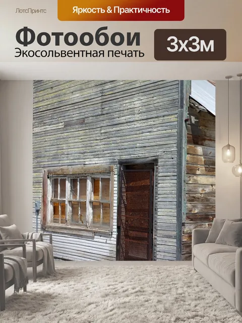 Фотообои входная дверь и окно гранж