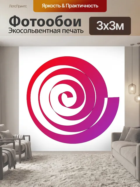 Фотообои градиент цвета спираль