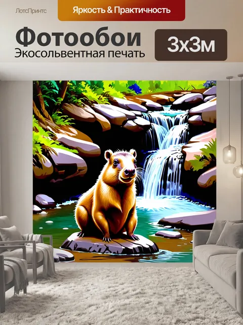Фотообои капибара, сидящая на камне у водопада, с потоком воды, падающим за ней