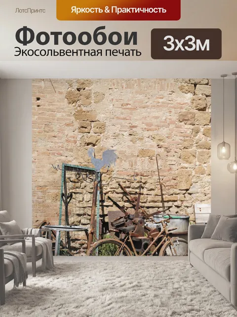 Фотообои Старые вещи