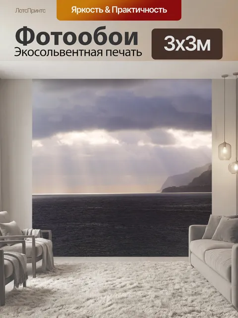 Фотообои Морской пейзаж