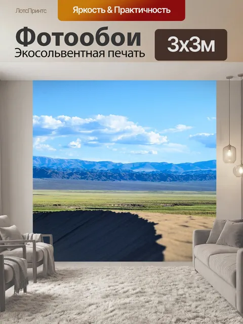 Фотообои Гоби алтай
