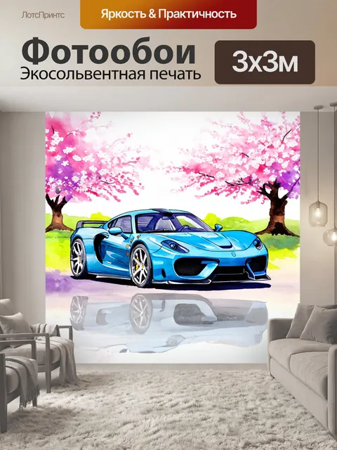 Фотообои машина в стиле декоративная акварель, спортивный автомобиль на фоне ландшафта с цветущими деревьями