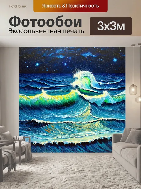 Фотообои море в стиле ван гога