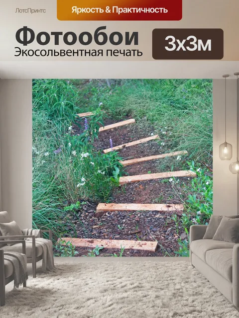 Фотообои грубые шаги в загородном саду