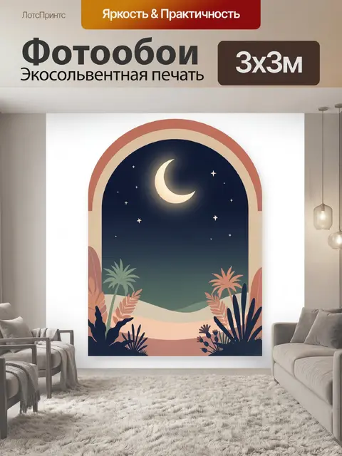 Фотообои Лунный тропический пейзаж