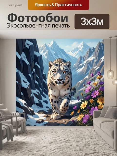 Фотообои Снежный барс в горах