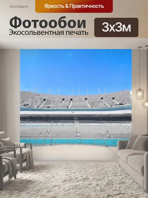 Фотообои стадион фишт в олимпийском парке сочи