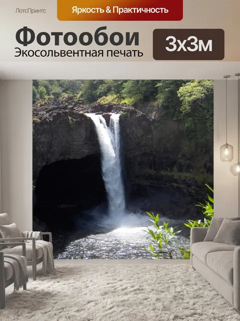 Фотообои Водопад