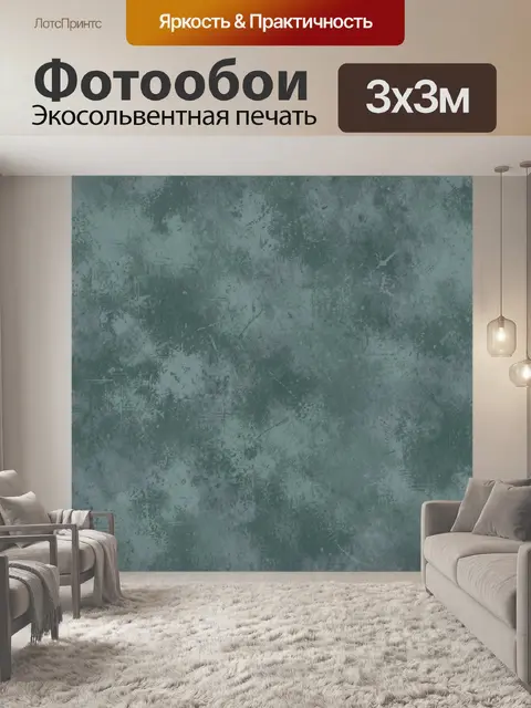 Фотообои Бирюзовый бетон с потертостями