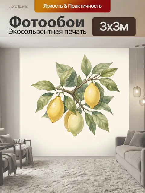 300 × 300 см · Экосольвентная печать