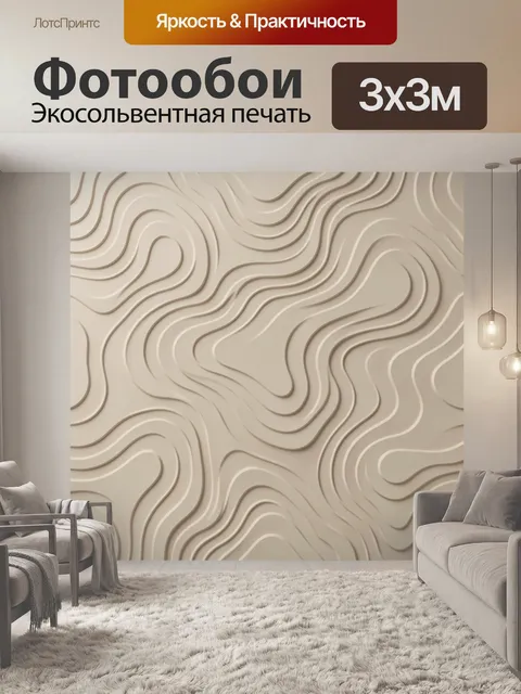 Фотообои Бежевый абстрактный рельефный узор