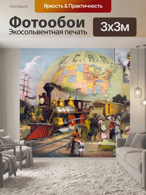 Фотообои Паровоз путешествий коллаж