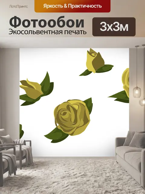 Фотообои Желтый
