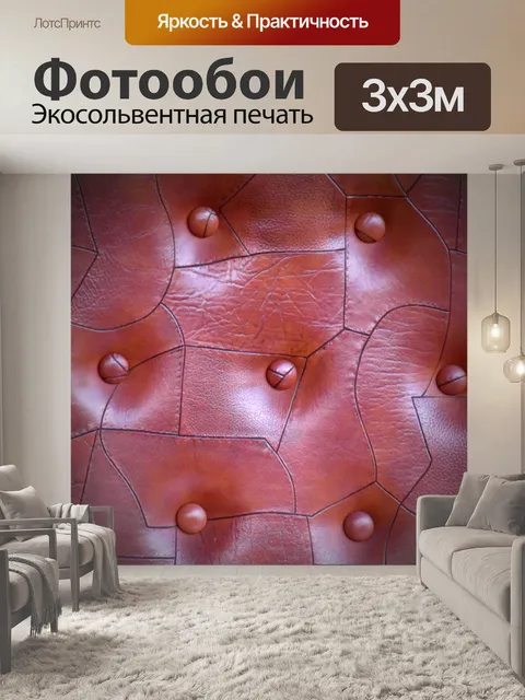 Фотообои Трещины коричневый кожаный фон