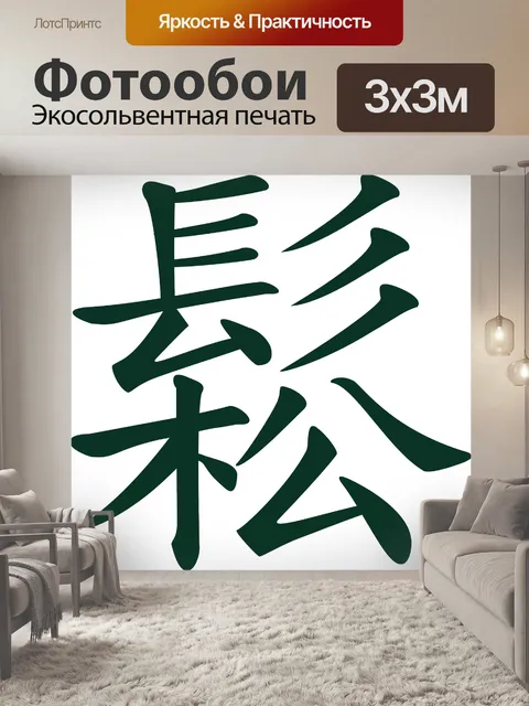 Фотообои Знаки