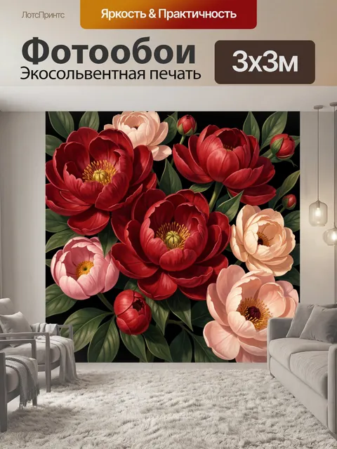 300 × 300 см · Экосольвентная печать