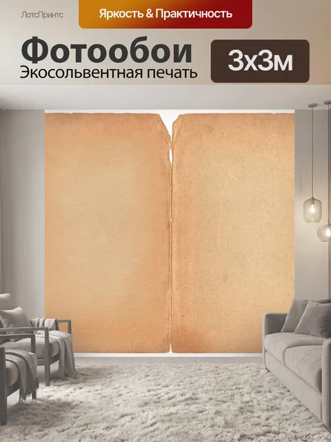 Фотообои Книга пергаментной бумаги фон