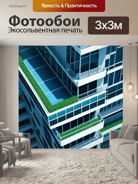 Фотообои пейзаж с многоэтажки крутой