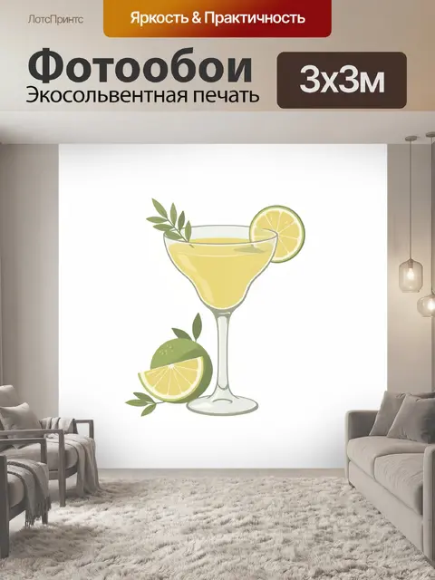 Фотообои Коктейль с лаймом и листьями
