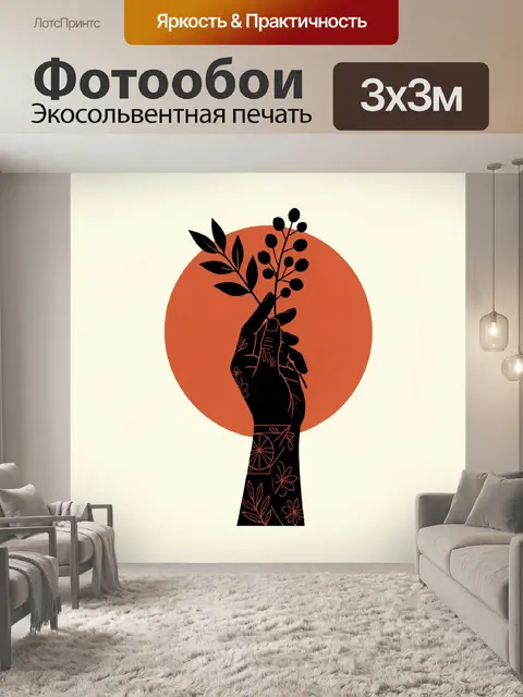 Фотообои Рука с веточкой и ягодами