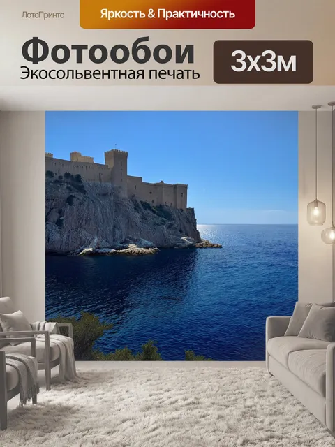Фотообои греция, старинные замки на скалах, окруженные историей, обширные виды на океан, струящиеся шторы ткани…