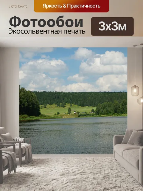 Фотообои Река