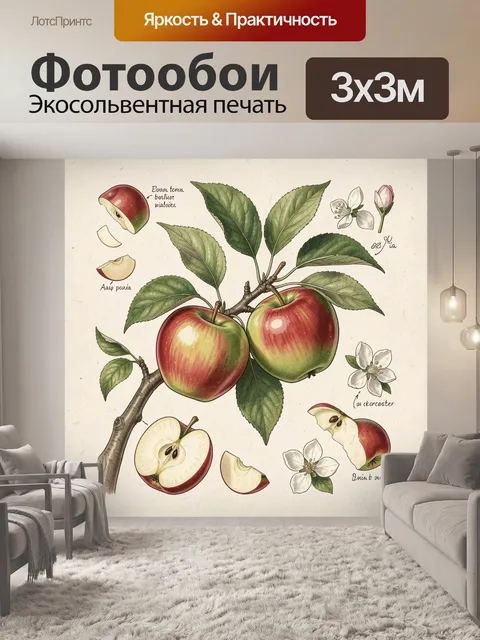 Фотообои Винтажная ботаническая ветка яблони