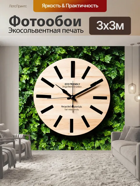 Фотообои часы в стиле экологического дизайна, сделанные из переработанных материалов и элементов природы