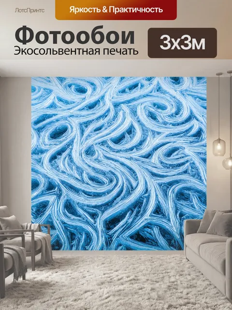 Фотообои ледяные образы, создаваемые зимним ветром, где завитки снега напоминают о древних узорах