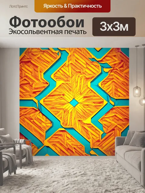 Фотообои абстракция в стиле вырезание из бумаги, с яркими, насыщенными цветами, повторяющимися в симметричном узоре