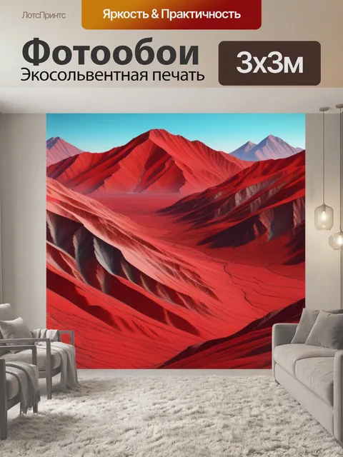 Фотообои пейзаж с красным цветом