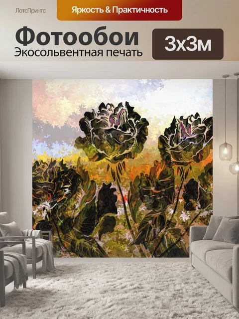 Фотообои Полевые цветы