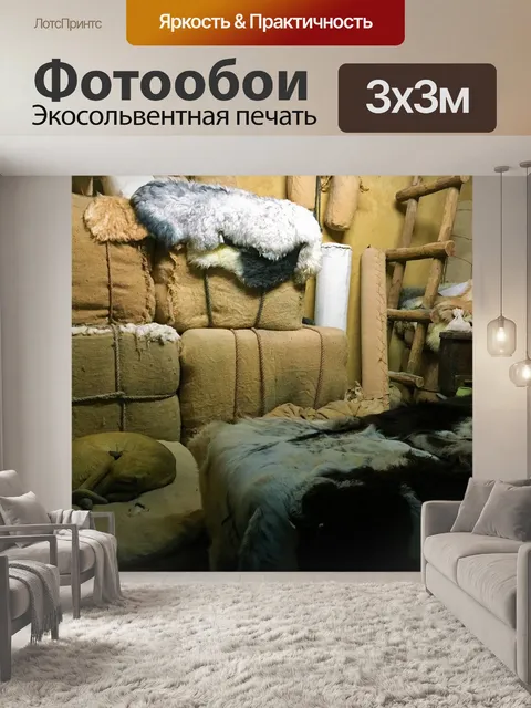 Фотообои Комната