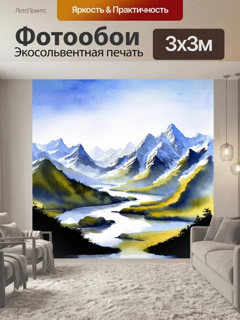 Фотообои горы, окутанные туманом, с заснеженными вершинами и извилистыми реками, выполненные в стиле акварельной…