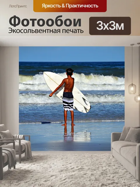 Фотообои Атлантический