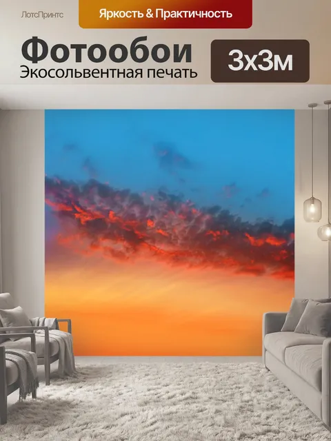 Фотообои Небо облака закат фото