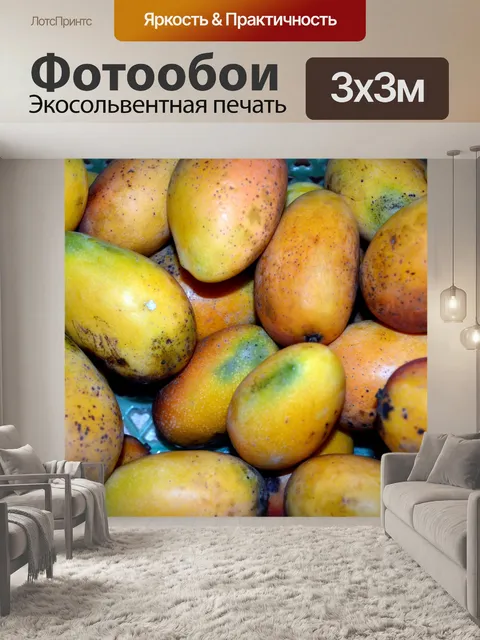 Фотообои Вкусные Манго