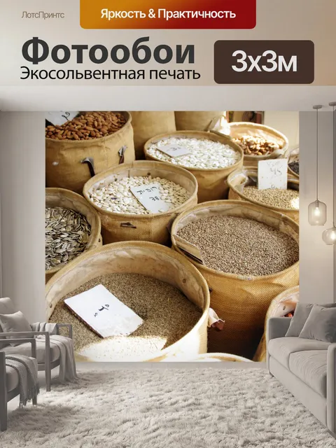 Фотообои Ассортимент высушенных товаров