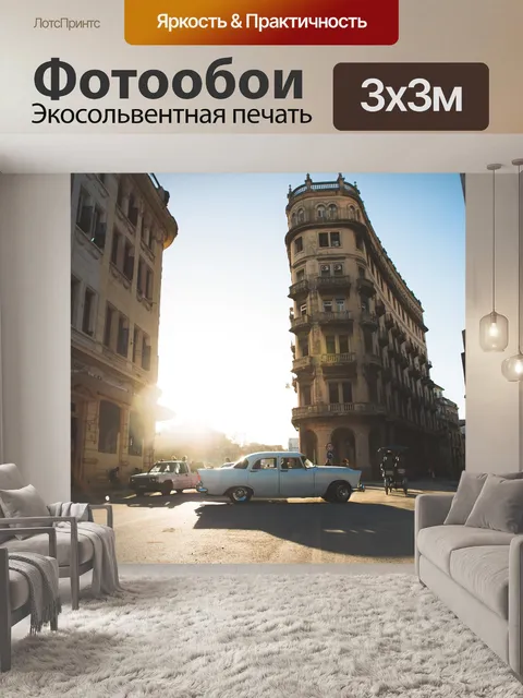 Фотообои Винтаж