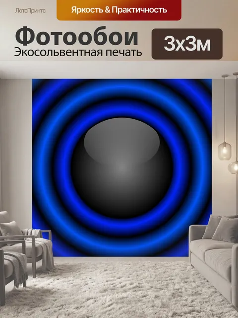 Фотообои черный шар с синими кольцами