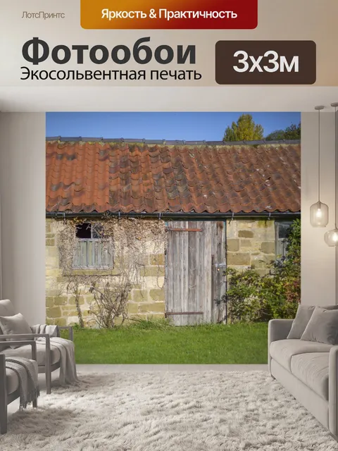 Фотообои Йоркширская ферма
