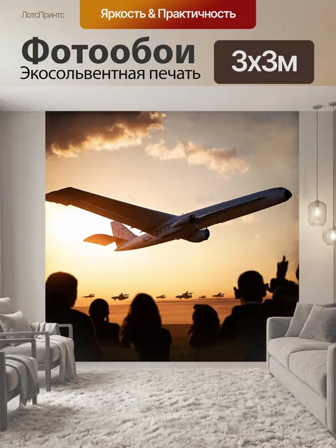 Фотообои на авиашоу огромный самолет с неподвижным крылом запечатлен в момент заката, что создает теплую атмосферу