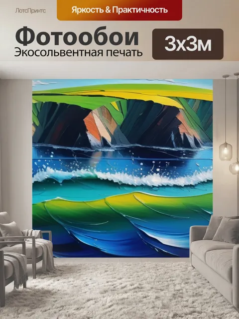 Фотообои пейзаж с морем масло разноцветный