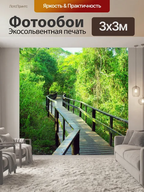 Фотообои Южная африка
