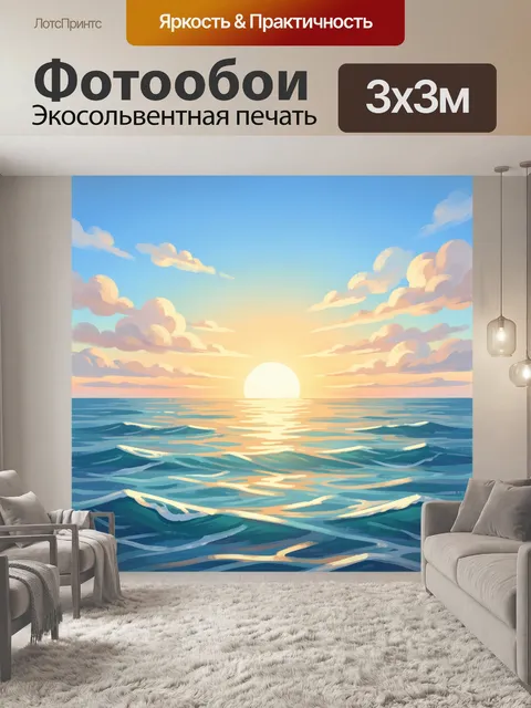 Фотообои Морской закат над волнами