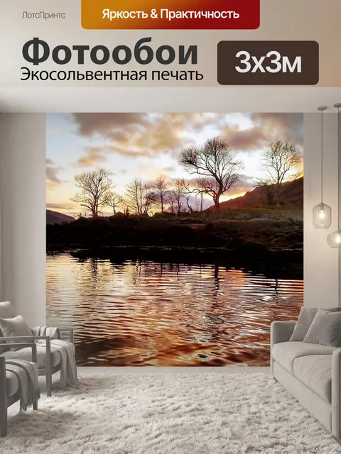 Фотообои Озеро