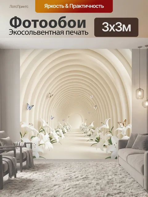 Фотообои Арка с белыми лилиями и бабочками